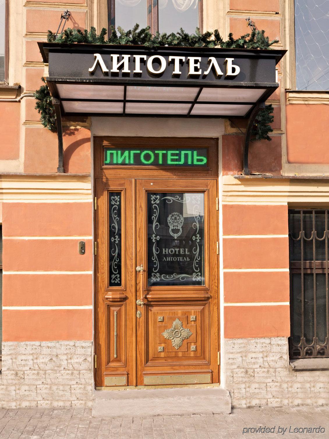 Ligotel 聖彼得堡 外观 照片
